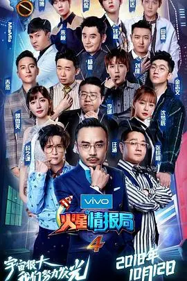 火星情报局第四季：特工集结，脑洞大开，笑料百出！