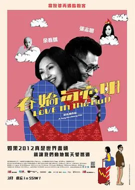 春娇与志明：爱情的港湾，成长的蜕变，都市情感的真实写照
