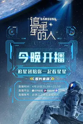 《追星星的人2》：星空下的约定，延续未竟的浪漫