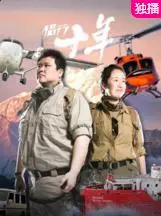 侣行十年：张昕宇梁红的冒险之旅，爱情与梦想的完美结合