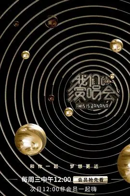《我们的演唱会》：青春与梦想交织的音乐之旅，感动来袭！