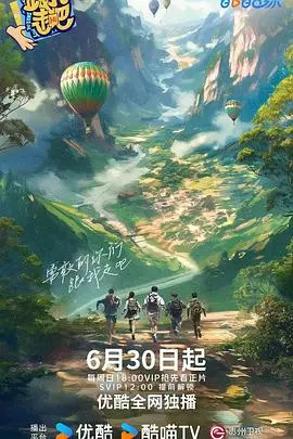 《跟我走吧2024》：经典港乐重塑，青春与梦想的诗意之旅