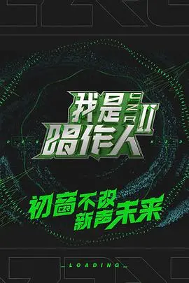 《我是唱作人2》：音乐才华的碰撞与情感的交织，年度综艺推荐