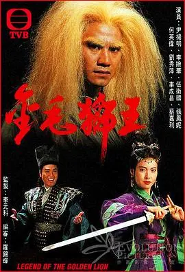 重温经典：《金毛狮王1994》国语版，一代人的武侠回忆