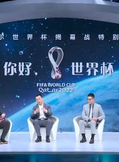 《你好，世界杯》：不止是赛事，更是一场文化盛宴！