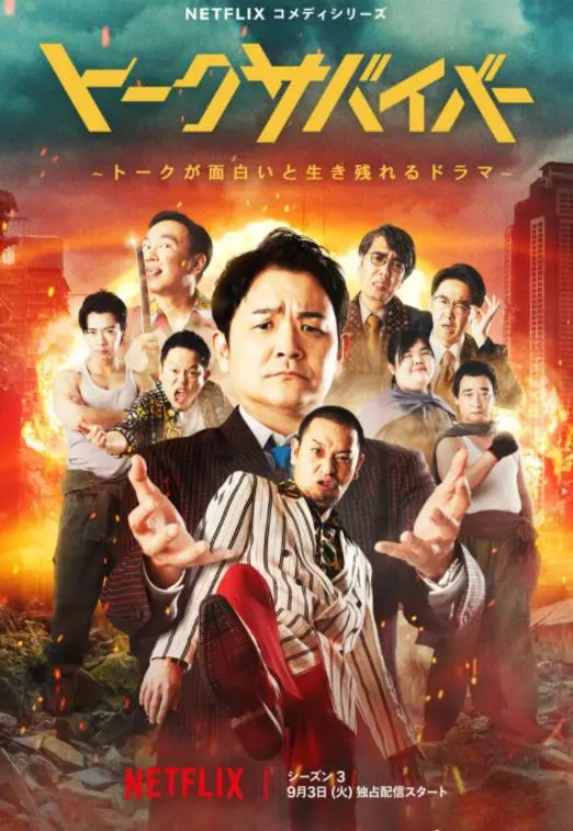 《爆笑悲剧王3》：笑着流泪的喜剧人生，谁的人生不是一场戏？