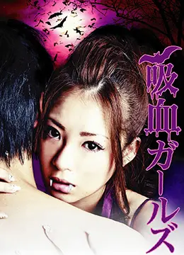 《吸血少女》：当少女化身嗜血萝莉，校园暗藏杀机，血浆与青春的cult狂想！
