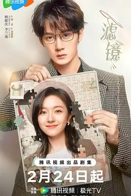 《滤镜》：真相的扭曲与迷失，一场触及灵魂的视觉盛宴