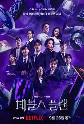 《魔鬼的计划》：当音乐梦想遭遇残酷现实，人性的挣扎与救赎之路！