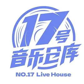 《17号音乐仓库》：揭秘音乐背后的故事，用音符点亮梦想与现实的碰撞！