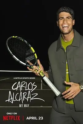 《卡洛斯·阿尔卡拉斯：我的网球之道》：天才少年炼成记，不止是汗水与天赋！