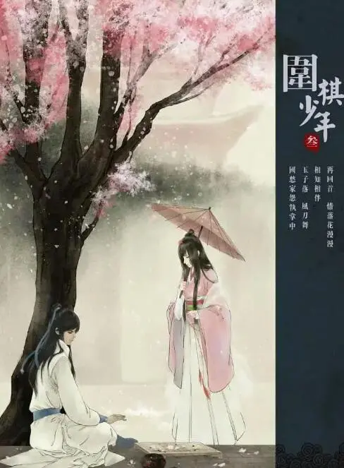 《新围棋少年》：重燃国漫热血，看少年棋士的成长与蜕变，传承围棋精神！