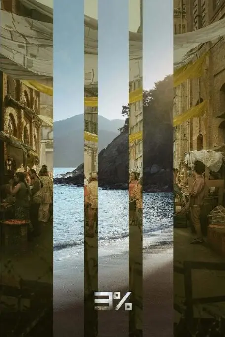 《3% 第四季》终极挑战：生存还是毁灭？深度解析资源争夺与人性抉择