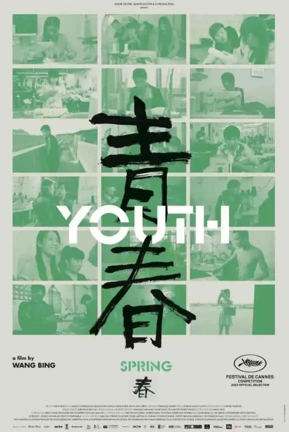 《青春》：一场关于逝去与寻觅的诗意旅程，每个人都能找到自己的影子