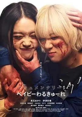 《辣妹刺客 纪录片》：揭秘冷酷女杀手不为人知的另一面，是荣耀还是堕落？