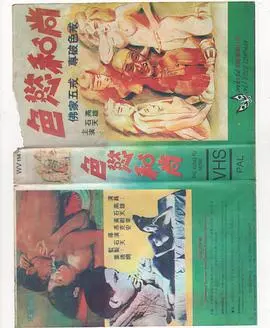 《色欲和尚》：欲望的囚笼还是人性的挣扎？一场触及灵魂的欲望洗礼