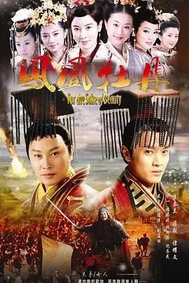 《凤凰牡丹》：一段关于爱恨交织、命运浮沉的宫廷绝恋史诗