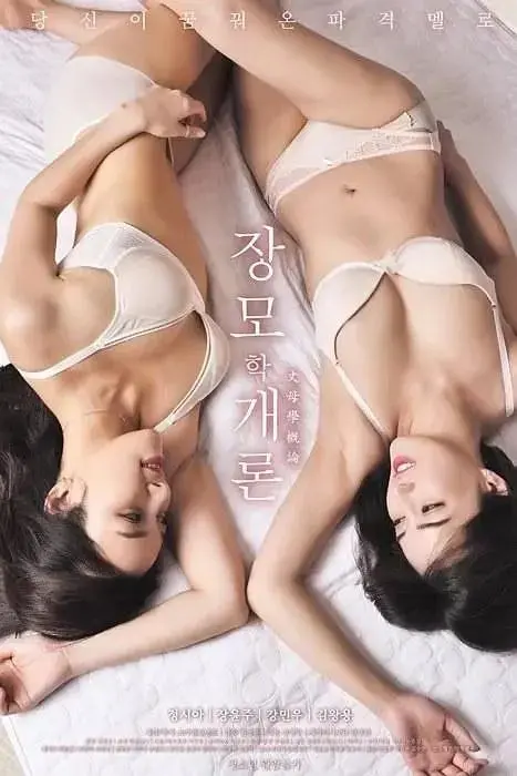 《岳母的简介》：笑料百出，温情脉脉！一场关于爱与家庭的爆笑喜剧，让你重新认识丈母娘